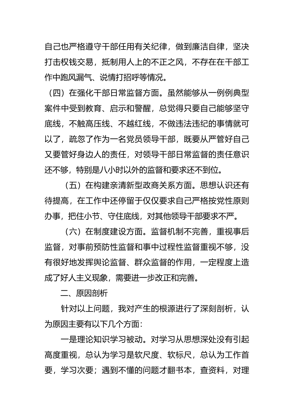 在以案促改专题民主生活会上的对照检查材料.docx_第3页