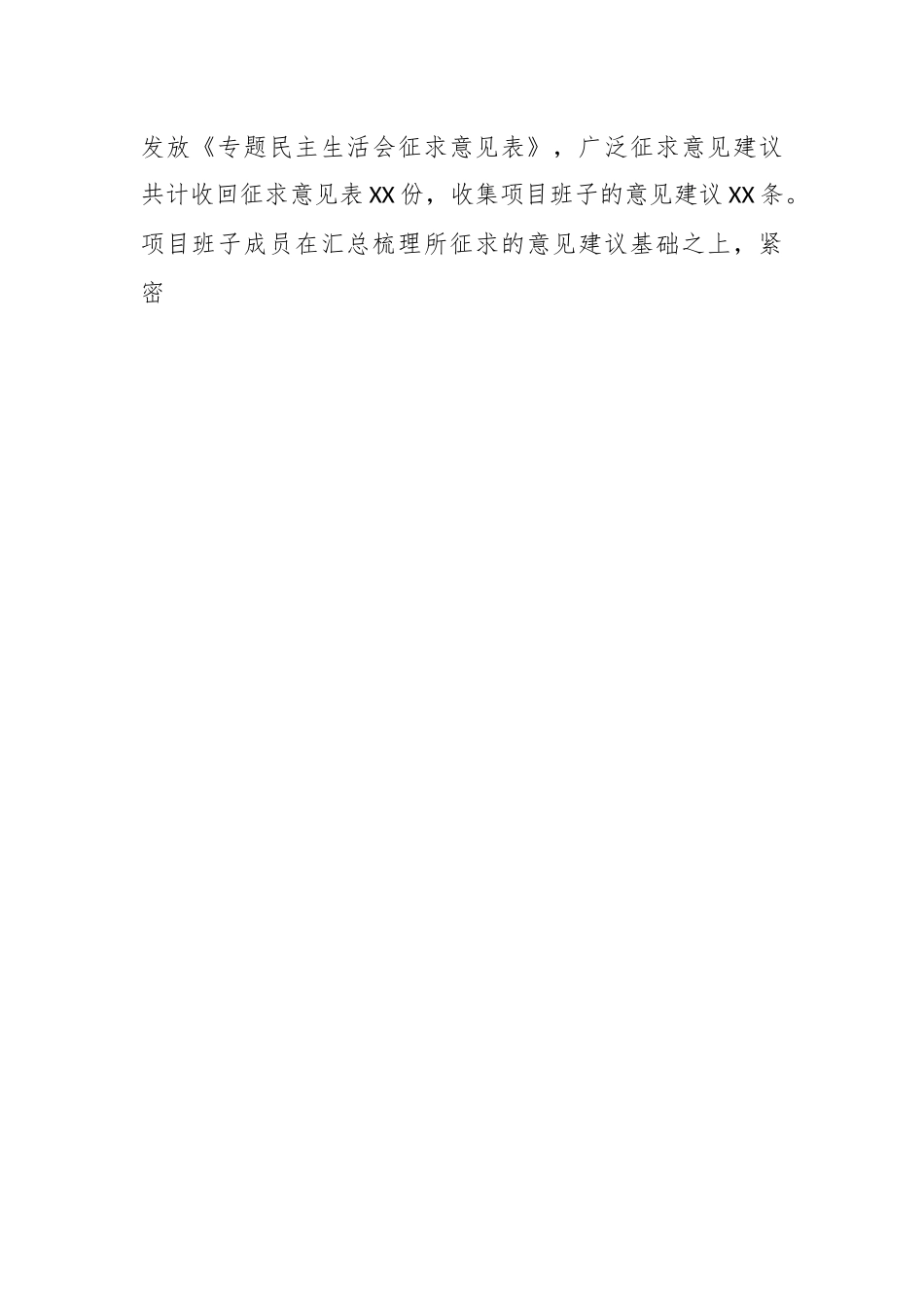 2022年度民主生活会领导班子对照检查（全文2943字）.docx_第2页