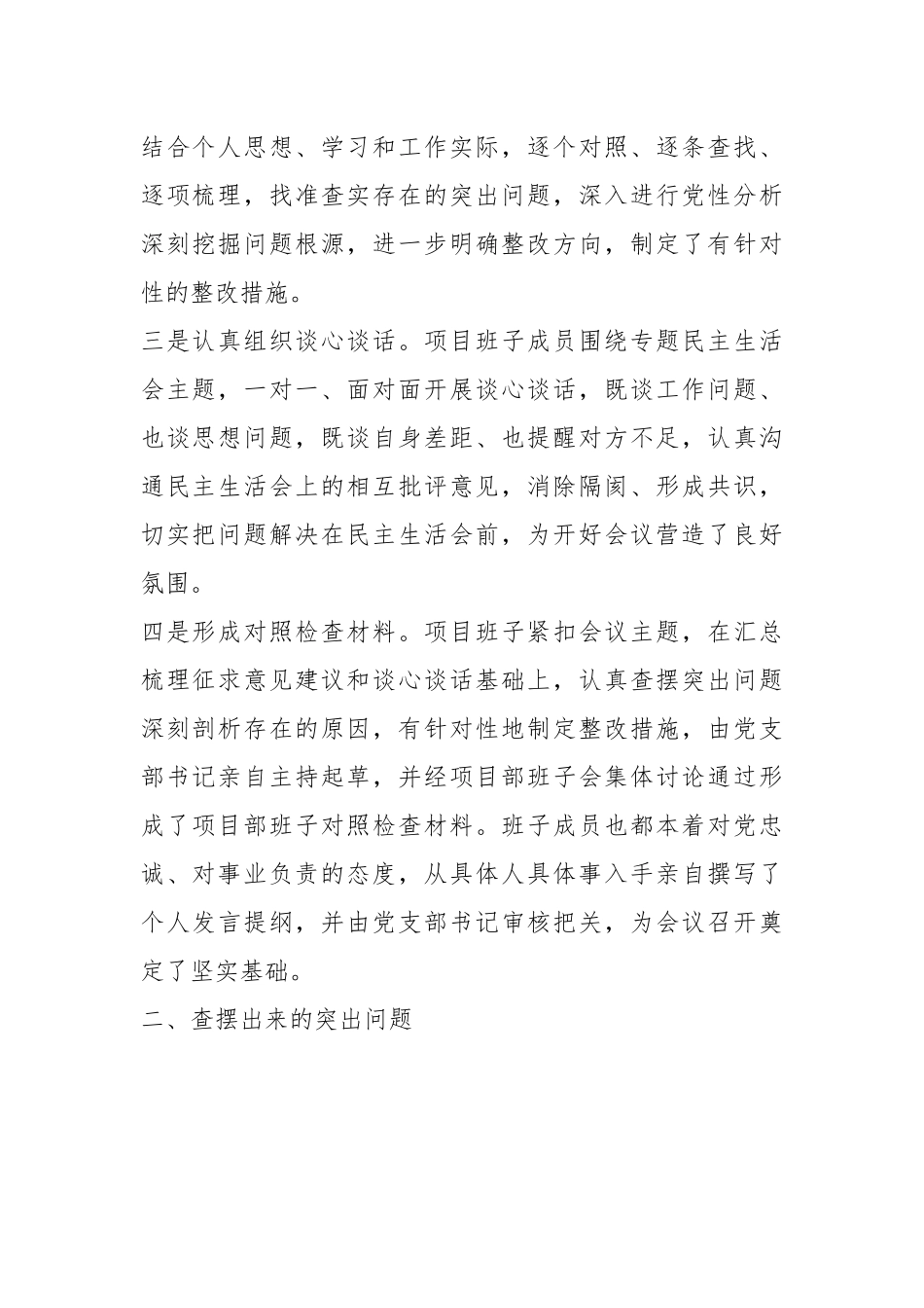 2022年度民主生活会领导班子对照检查（全文2943字）.docx_第3页