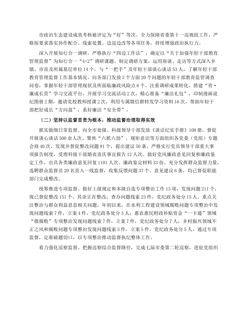 市纪委监委2023年上半年工作总结和下半年工作安排.docx_第2页