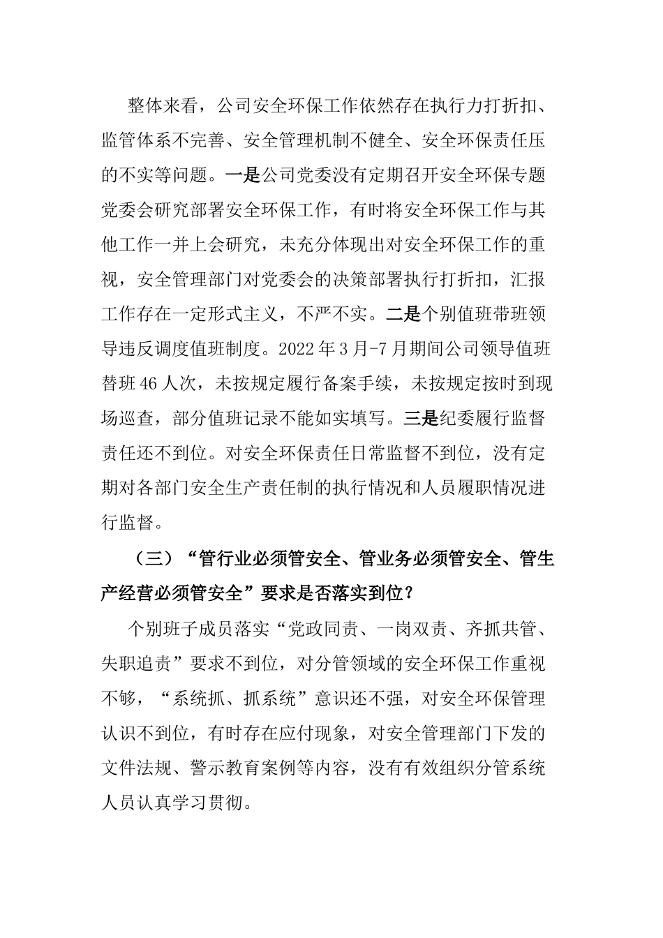 以案促改专题民主生活会领导班子对照检查材料.docx_第2页