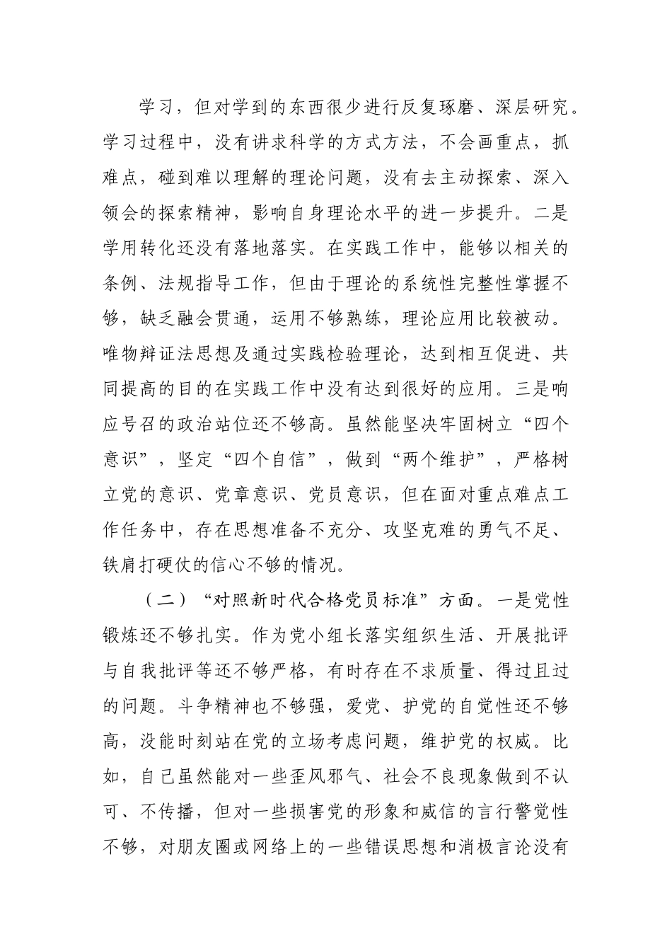 组织会44个人2021年度党支部组织生活会个人对照检查.docx_第2页