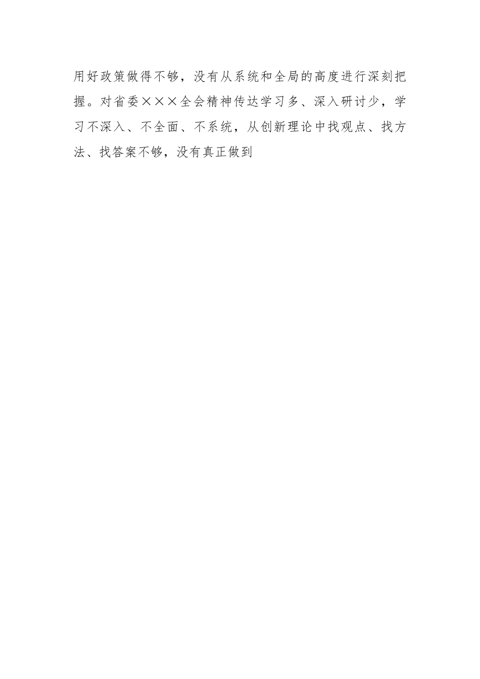 XX区委书记2022年度民主生活会个人对照检查材料.docx_第3页