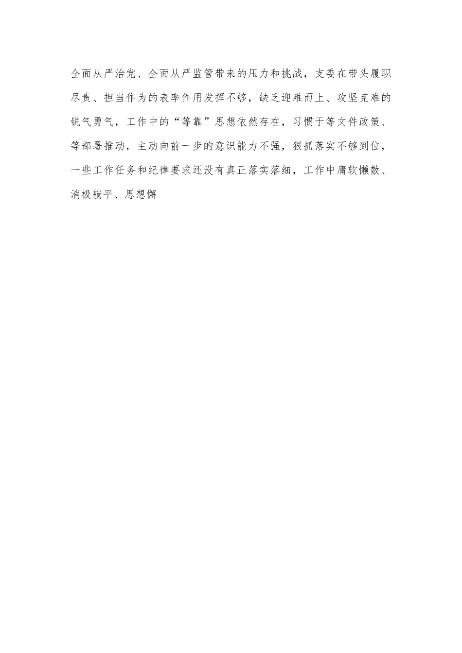 某省金融办党支部2022年度组织生活会对照检查材料（全文3471字）.docx_第3页