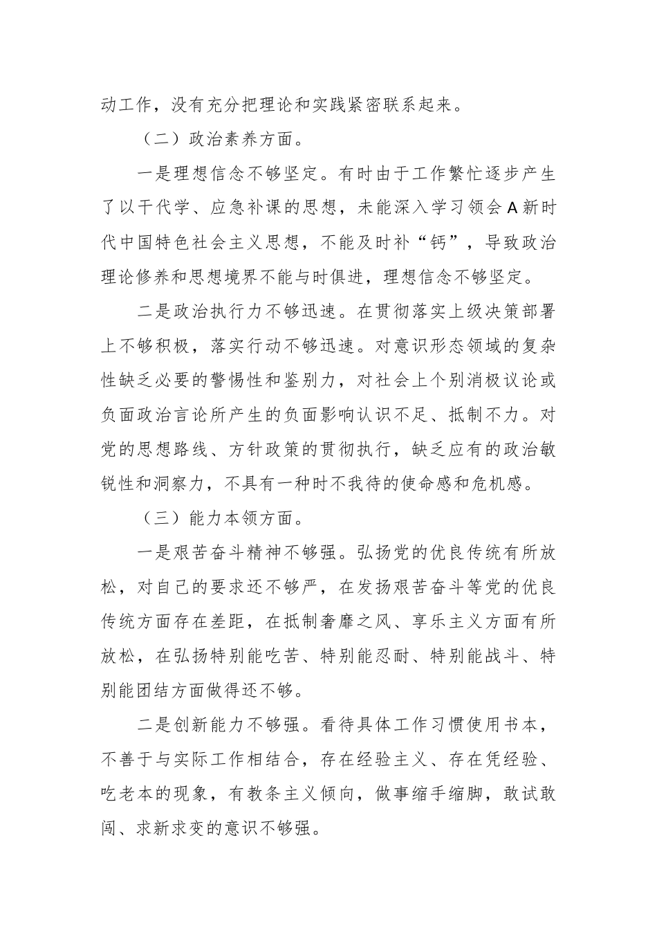2023年主题教育专题民主生活会 六个方面党员干部个人对照检查材料.docx_第3页