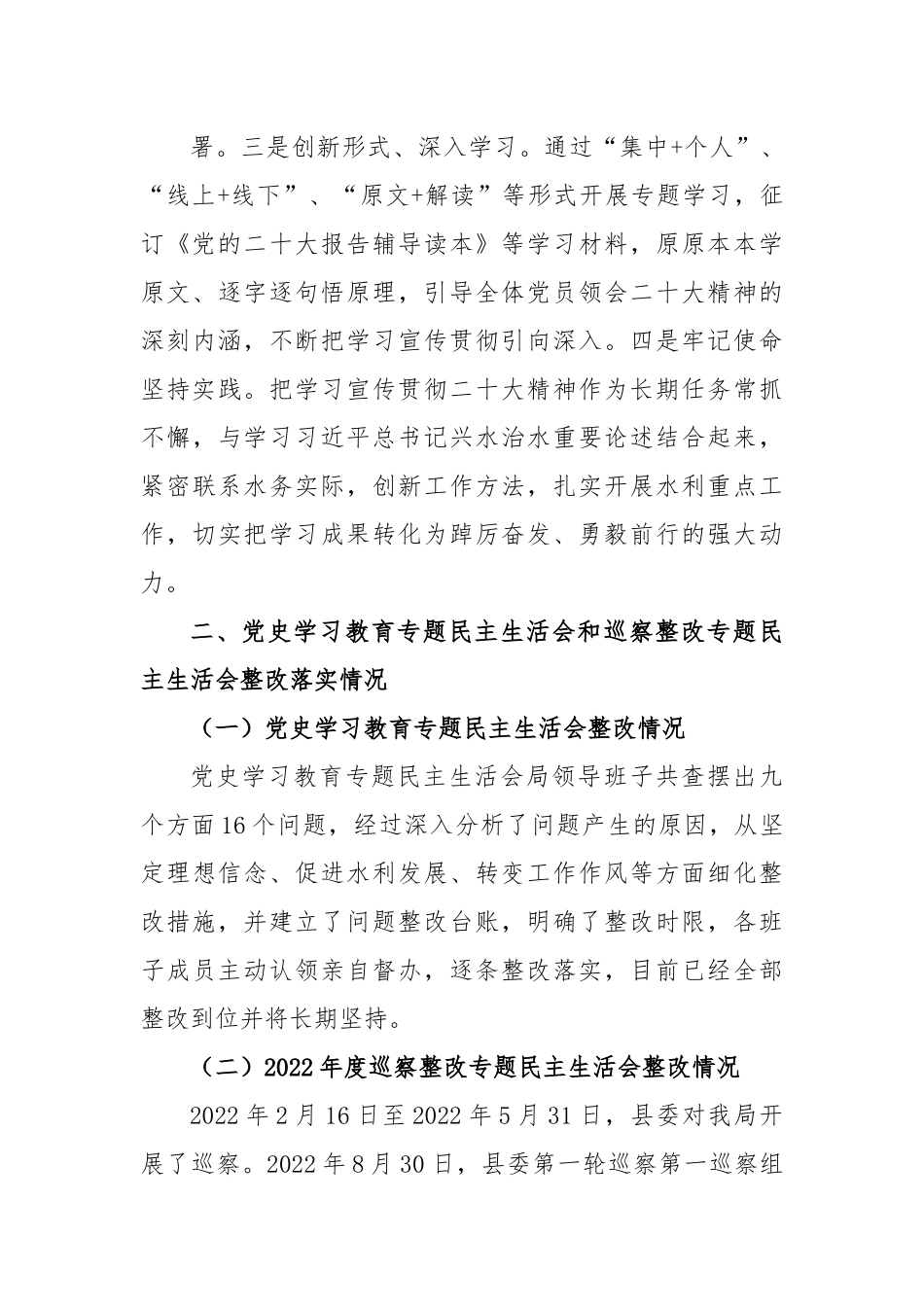 县委班子2022年度民主生活会对照检查提纲.docx_第3页