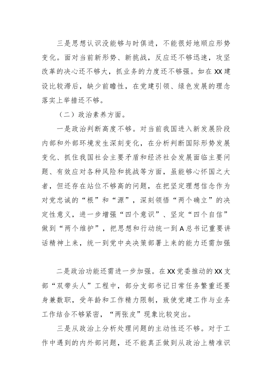 2023年在主题教育专题组织生活会党员对照检查材料.docx_第3页