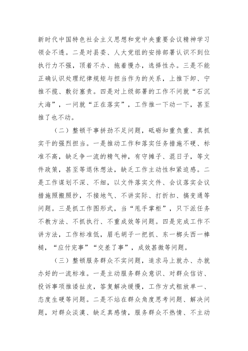 “作风整顿年”活动的实施方案范文.docx_第2页