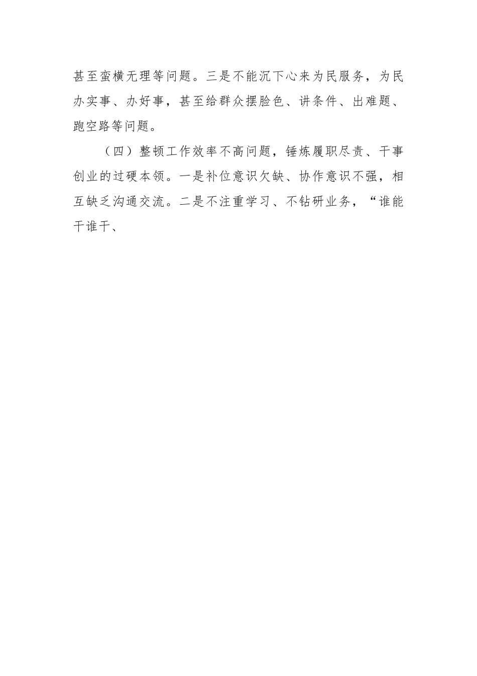 “作风整顿年”活动的实施方案范文.docx_第3页