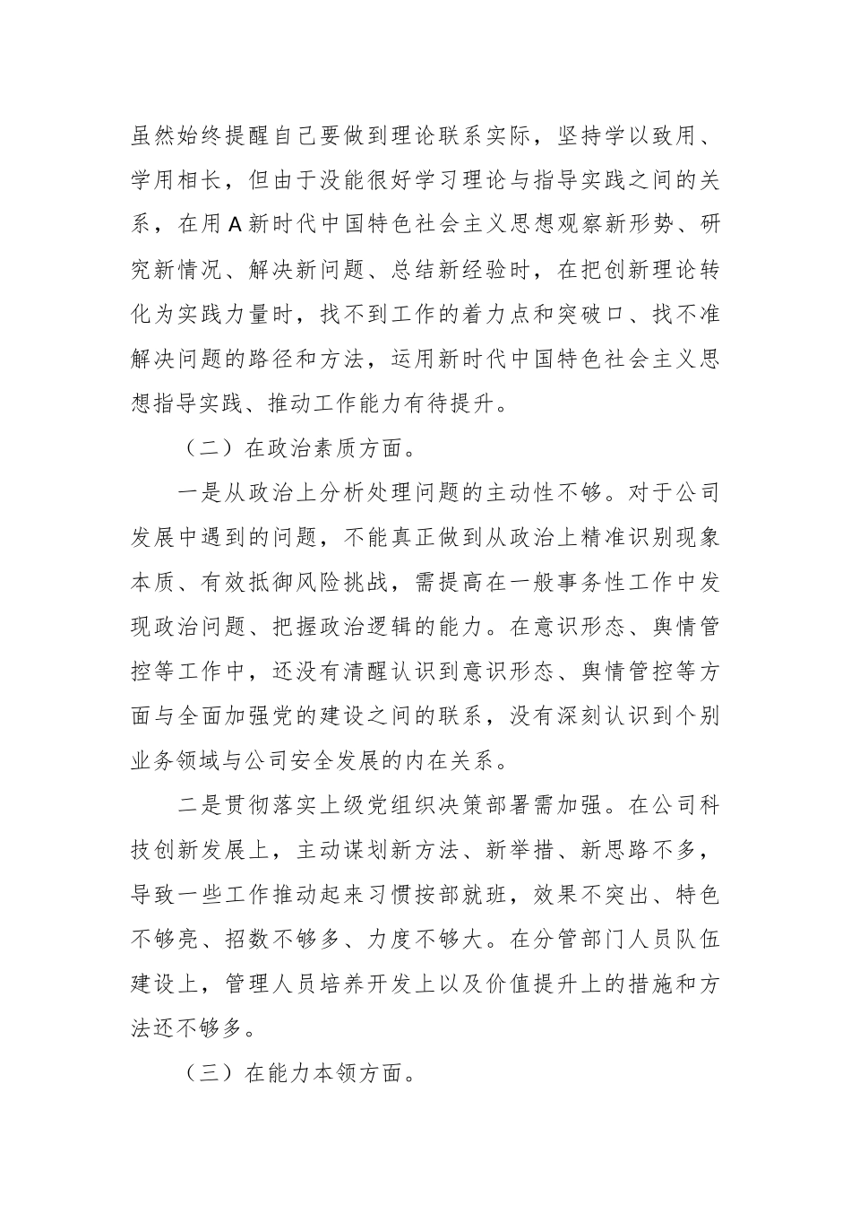 XX党支部纪检委员主题教育组 织生活会对照检查.docx_第3页