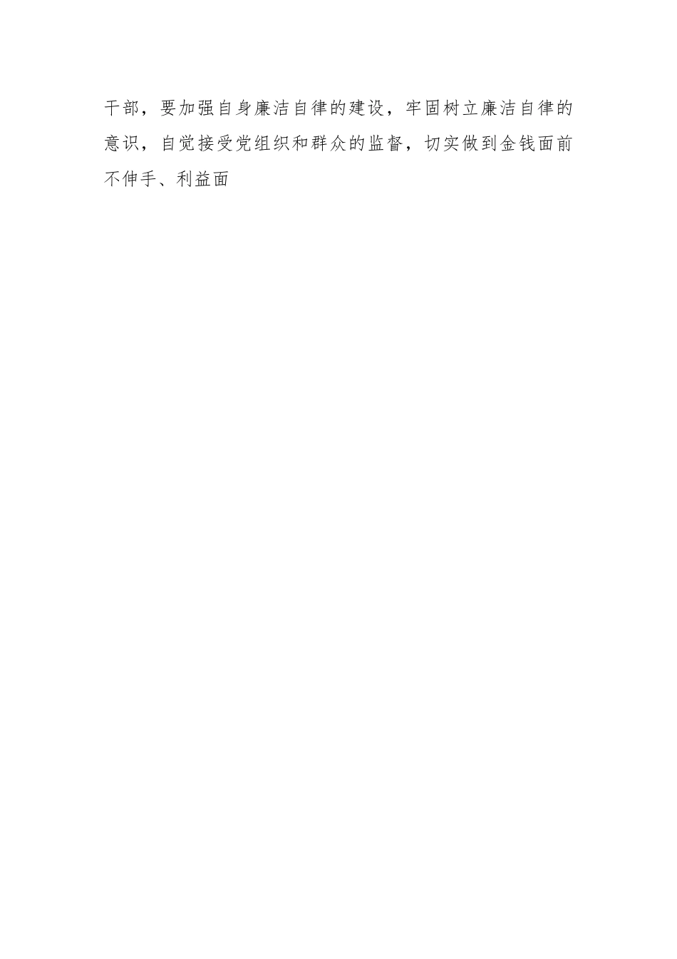 党员领导干部个人任前廉政对照检查材料.docx_第2页