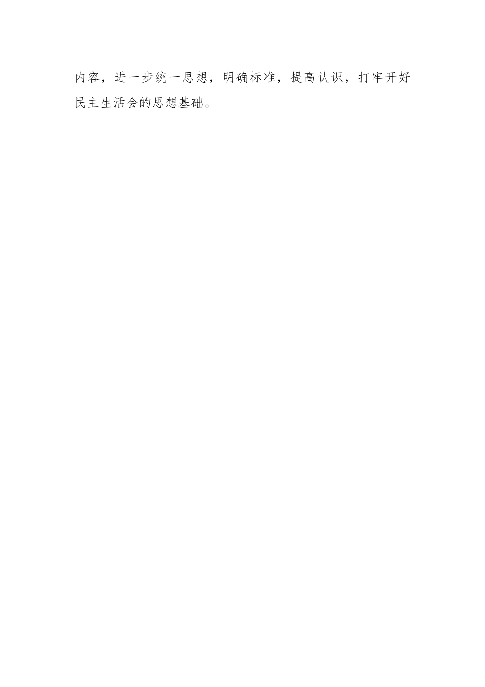 2022年度企业领导班子六个带头民主生活会对照检查材料.docx_第2页