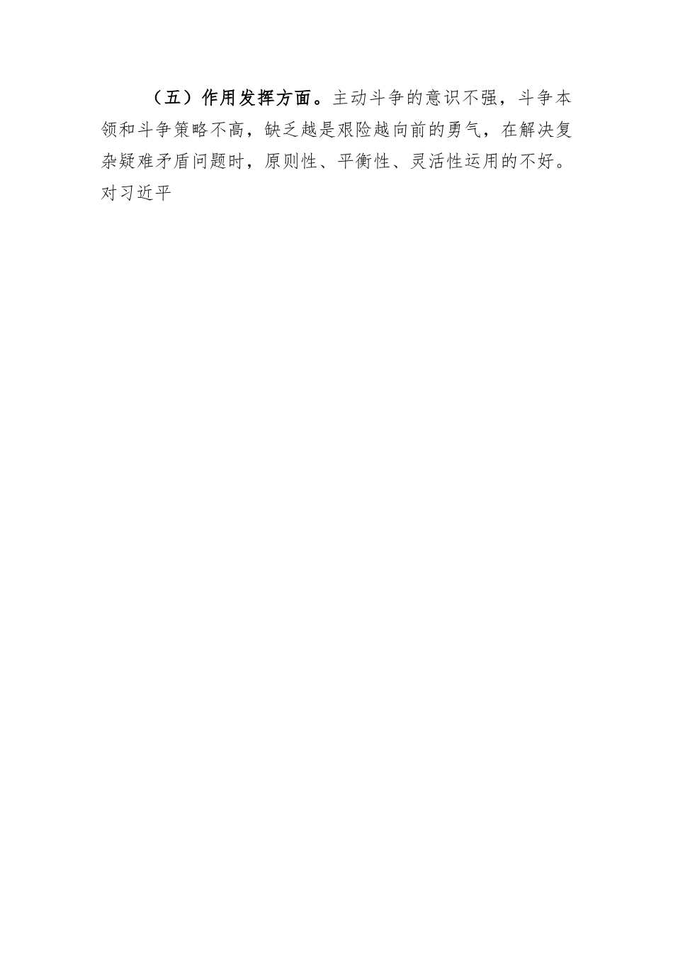 支委成员2022年度组织生活会对照检查材料2.docx_第3页
