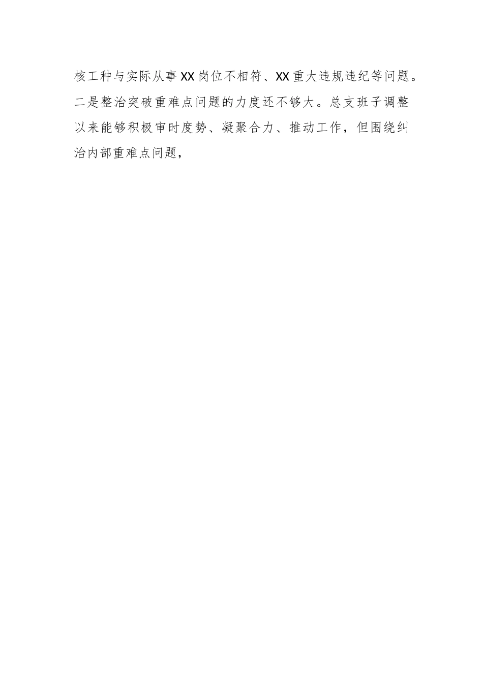 2023年专题组织生活会班子对照 检查材料（二）.docx_第2页