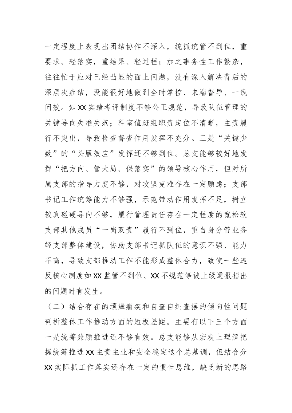 2023年专题组织生活会班子对照 检查材料（二）.docx_第3页