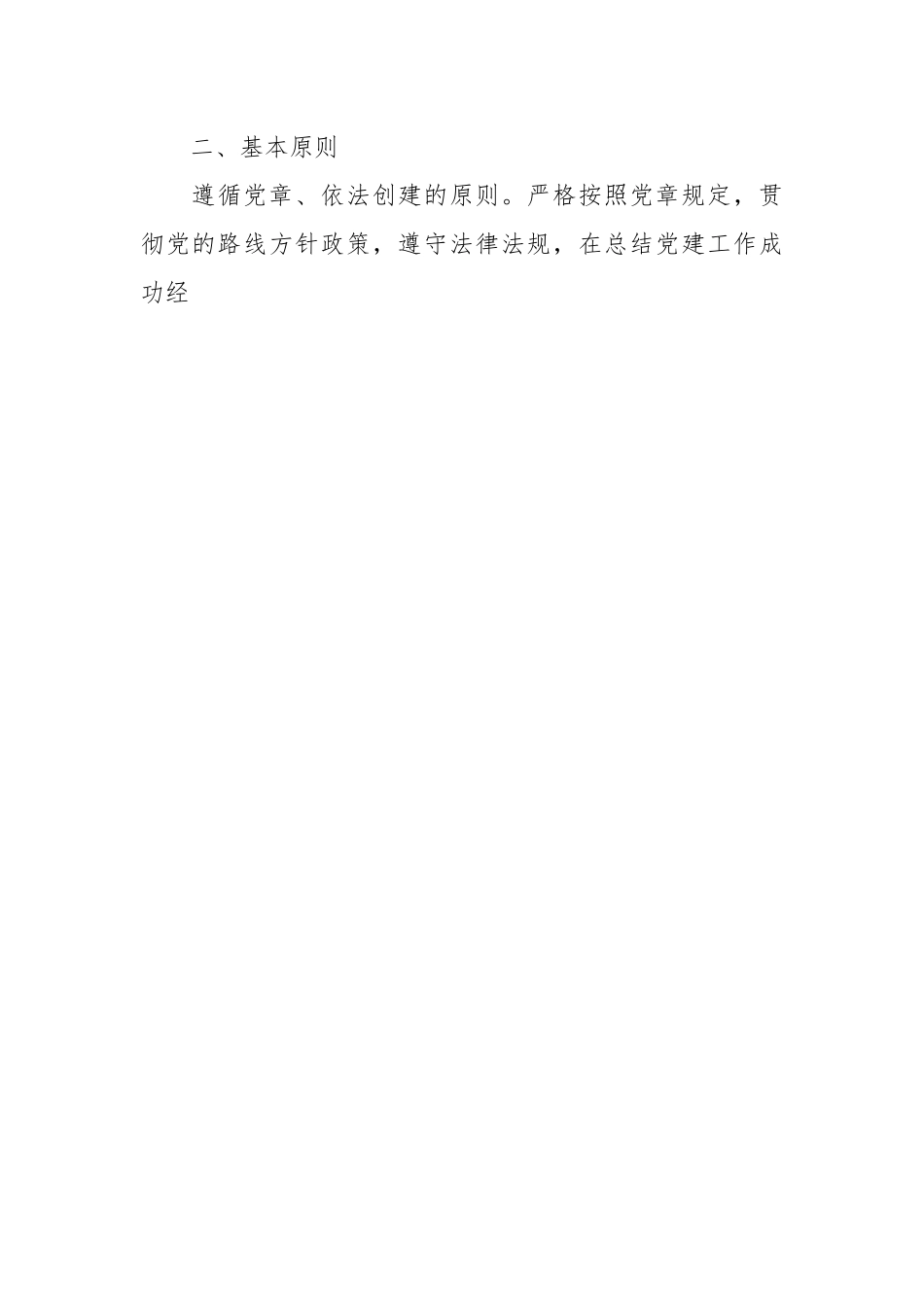 （13篇 ）关于党建品牌创建方案的文章.docx_第2页