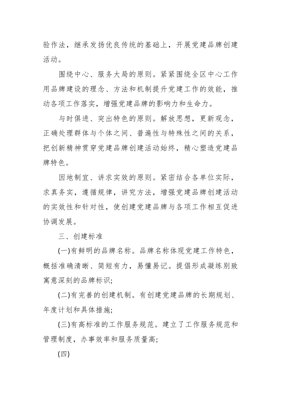 （13篇 ）关于党建品牌创建方案的文章.docx_第3页
