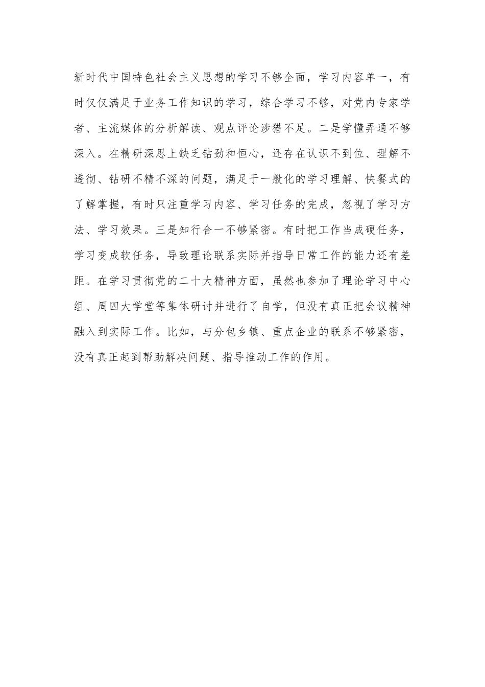 XX市委领导干部2022年度民主生活会个人对照检查材料.docx_第3页