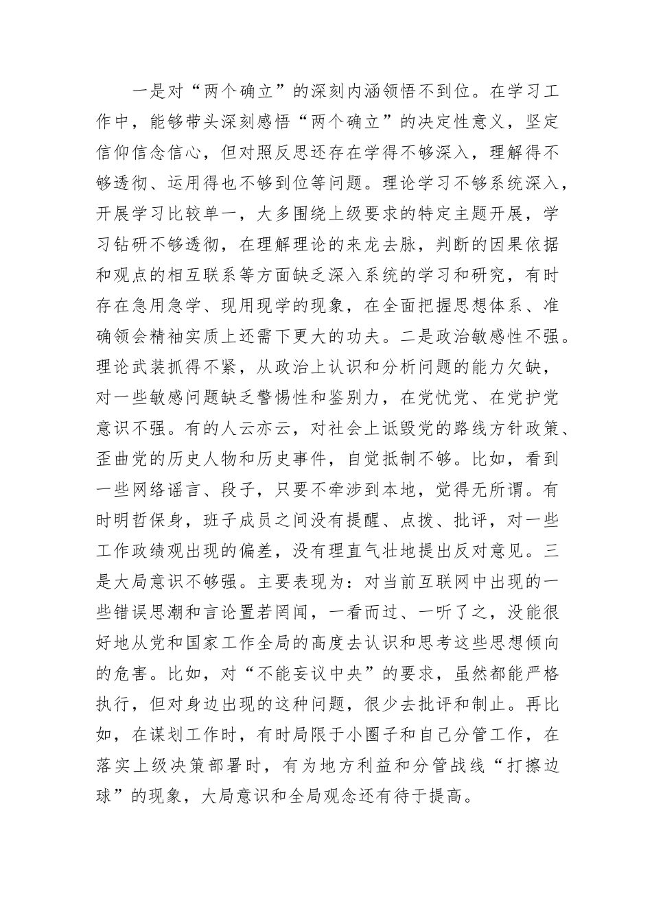 2022年度组织生活会六个方面个人对照检查材料..docx_第2页