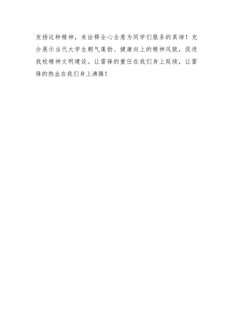 （6篇）2023年3月学雷锋纪念日主题活动方案.docx_第2页