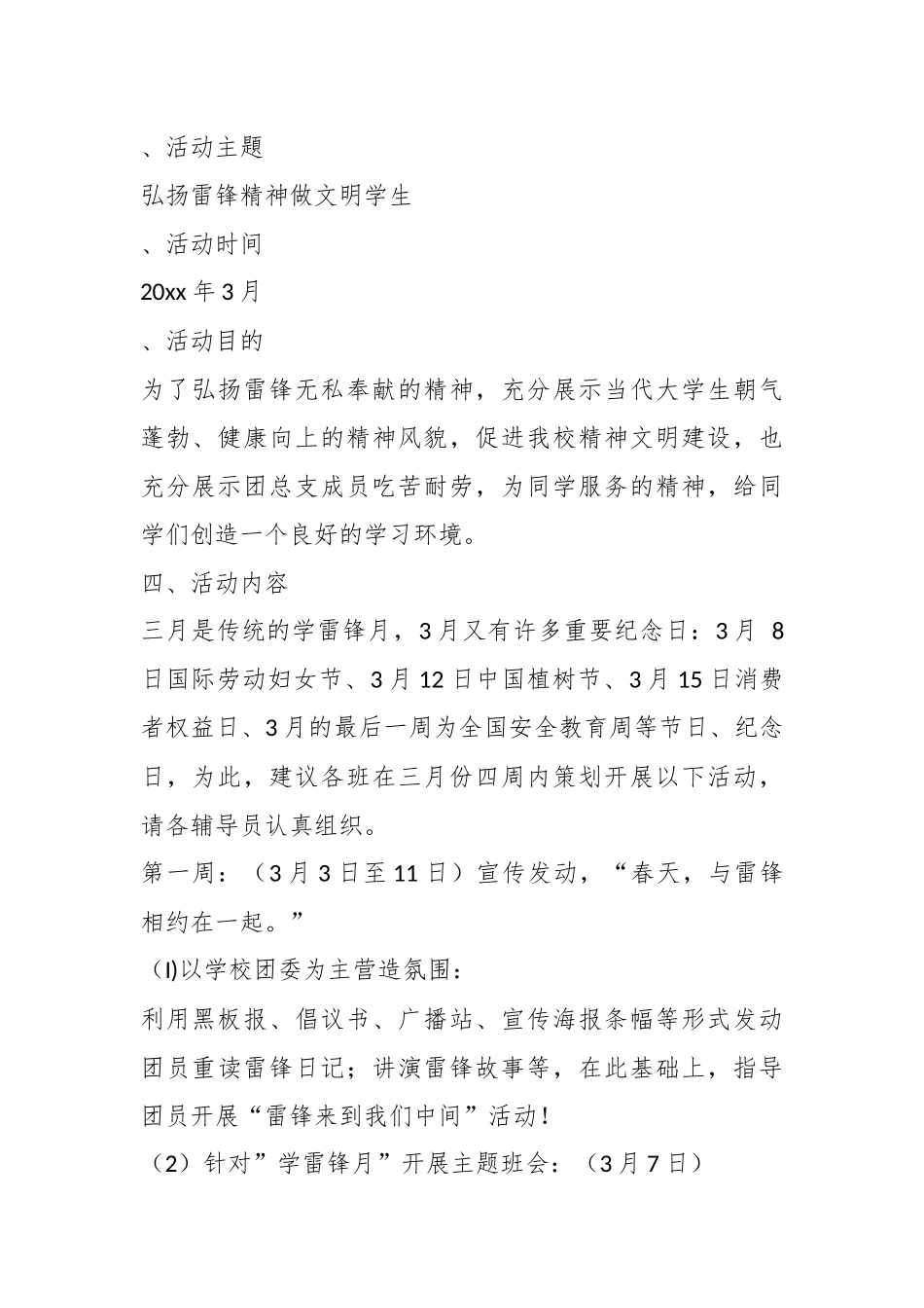 （6篇）2023年3月学雷锋纪念日主题活动方案.docx_第3页