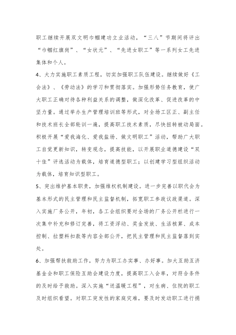 (8篇)机关工会年度工作计划.docx_第3页