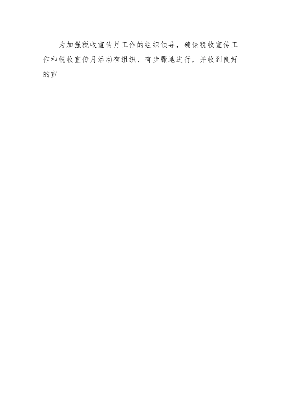 （16篇）税收宣传月活动方案.docx_第2页