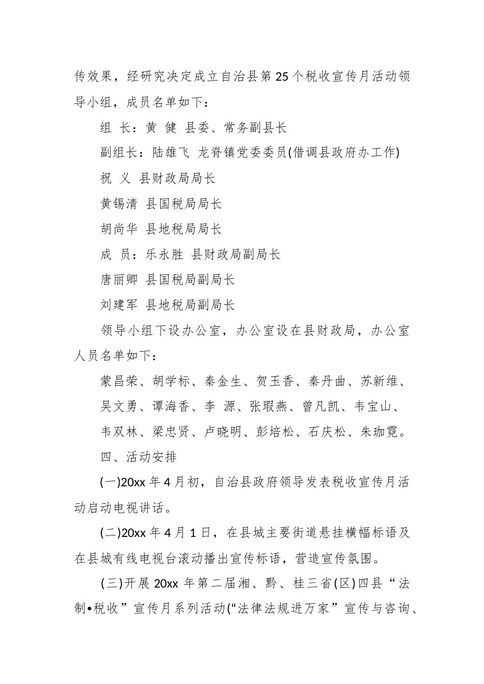 （16篇）税收宣传月活动方案.docx_第3页
