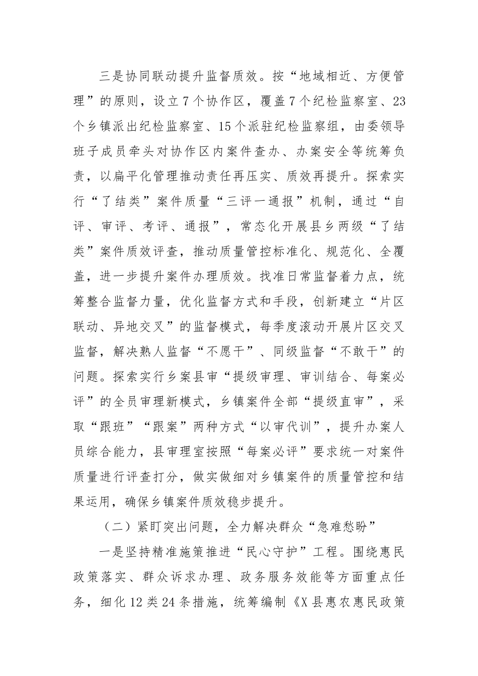县监察委员会关于开展群众身边腐败问题专项整治工作情况的报告.docx_第3页