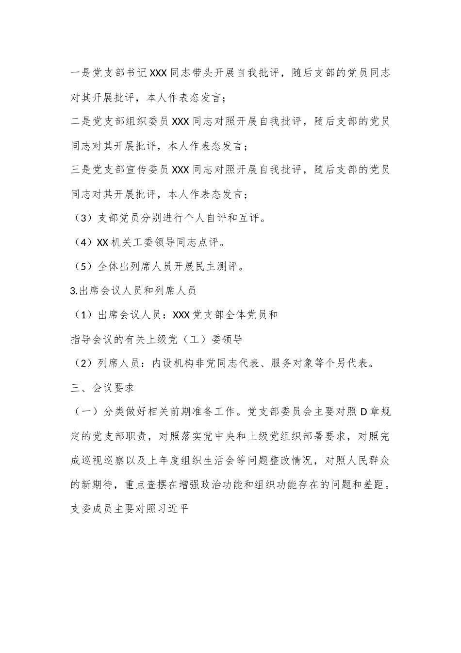 2022年度组织生活会开展民主评议党员的工作方案.docx_第2页