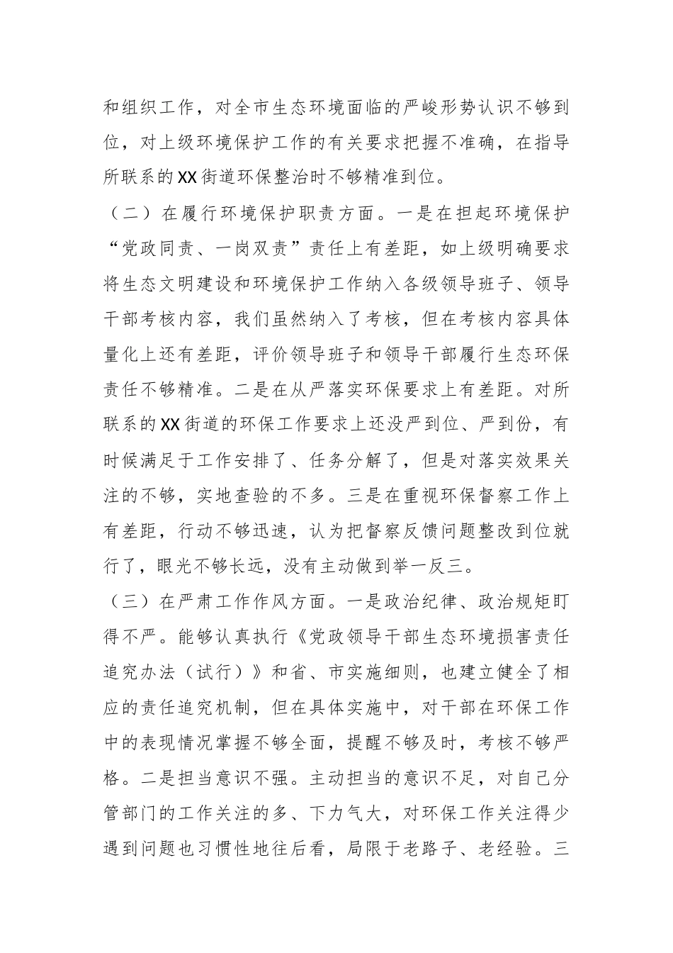 在环保督察回头看问题整改专题民主生活会个人对照检查材料.docx_第3页