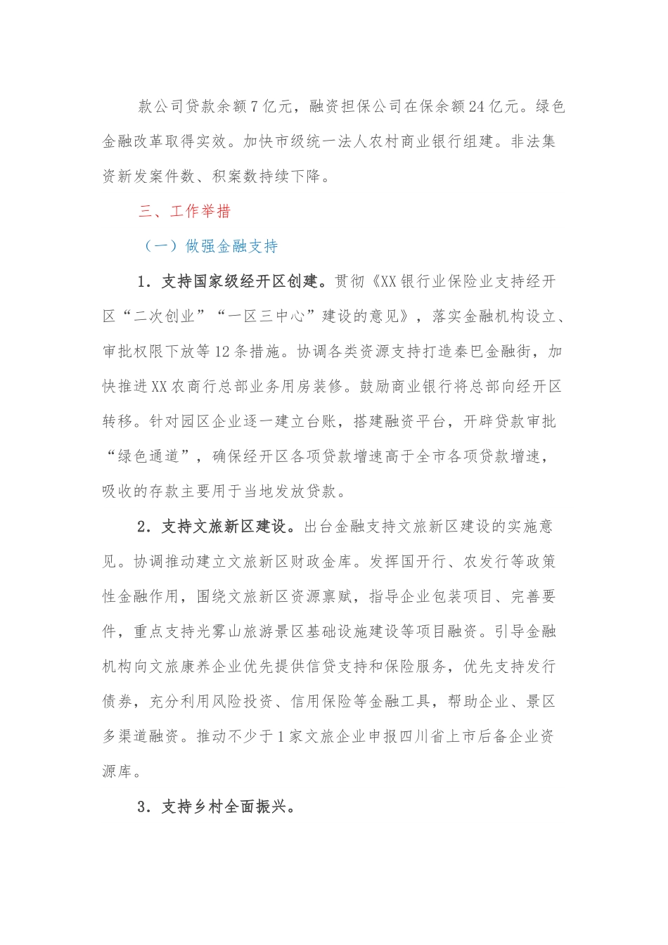 2022年金融工作要点.docx_第3页
