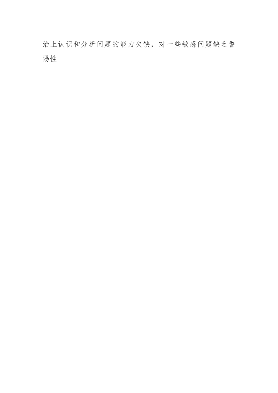 局党组书记组织生活会个人对照检查材料.docx_第2页