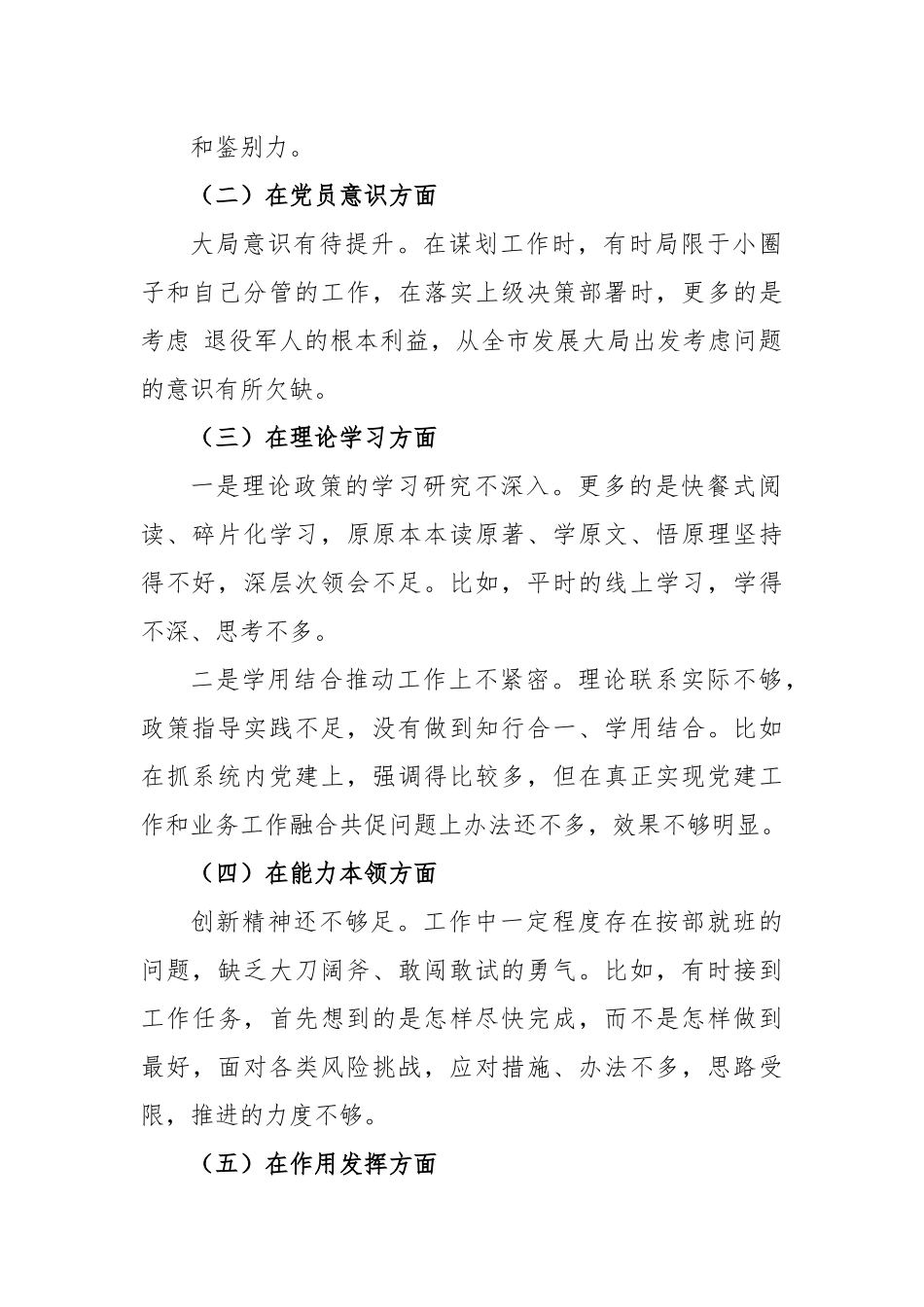 局党组书记组织生活会个人对照检查材料.docx_第3页