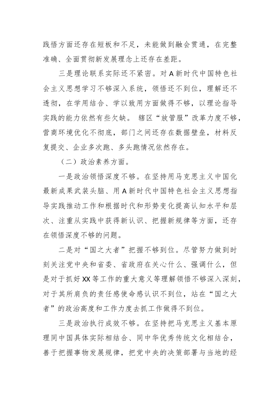 2023专题组织生活会个人对照检查剖析材料（二）.docx_第3页