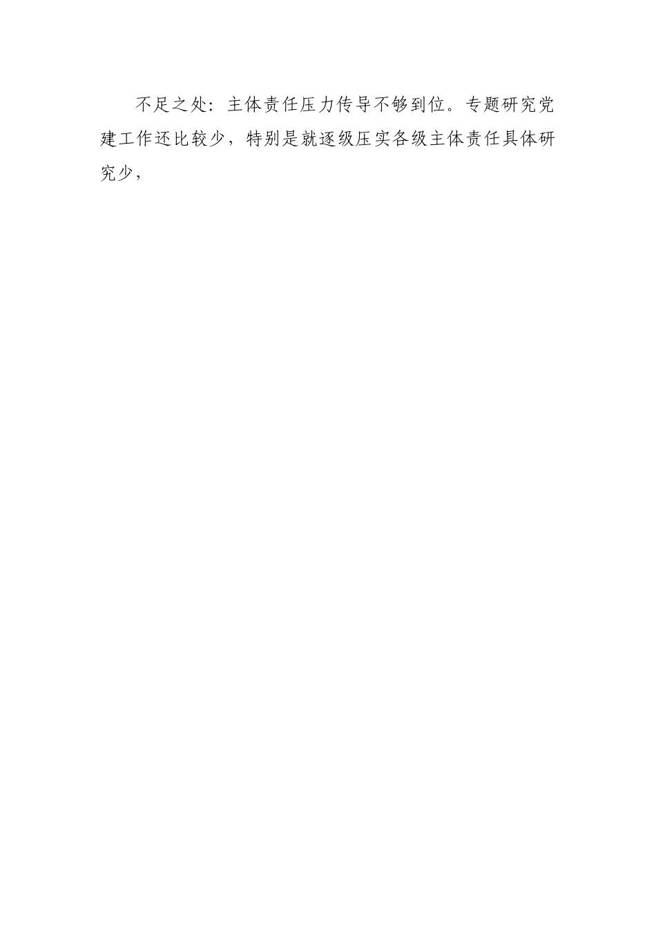 巡视巡察整改专题民主生活会领导班子对照检查材料.docx_第2页