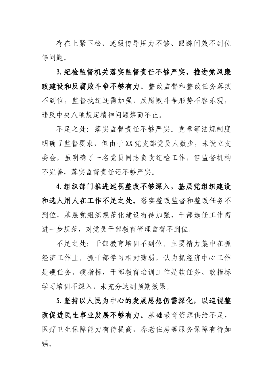 巡视巡察整改专题民主生活会领导班子对照检查材料.docx_第3页