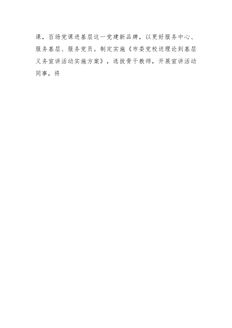 （5篇）关于意识形态领域工作计划汇编.docx_第2页