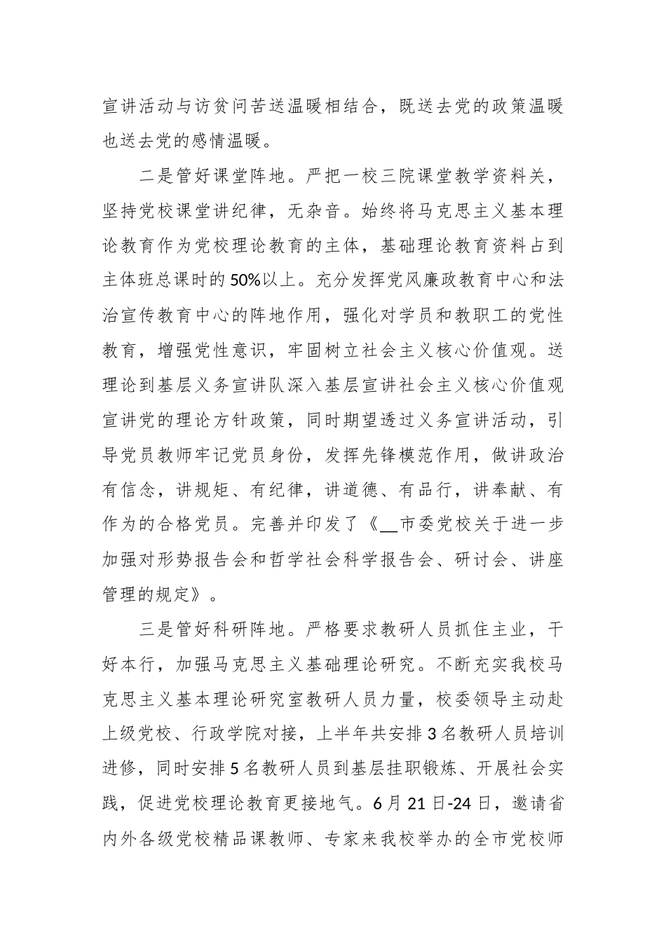 （5篇）关于意识形态领域工作计划汇编.docx_第3页