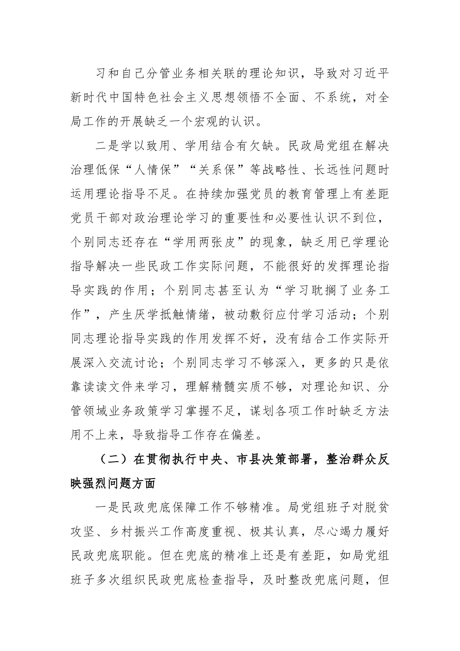 关于巡察整改专题民主生活会对照检查材料.docx_第3页