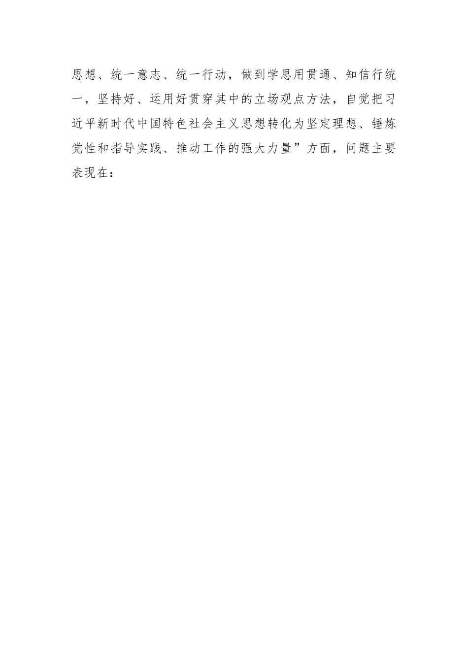 XX市局军转干部在2022年度民主生活会对照检查发言提纲.docx_第3页