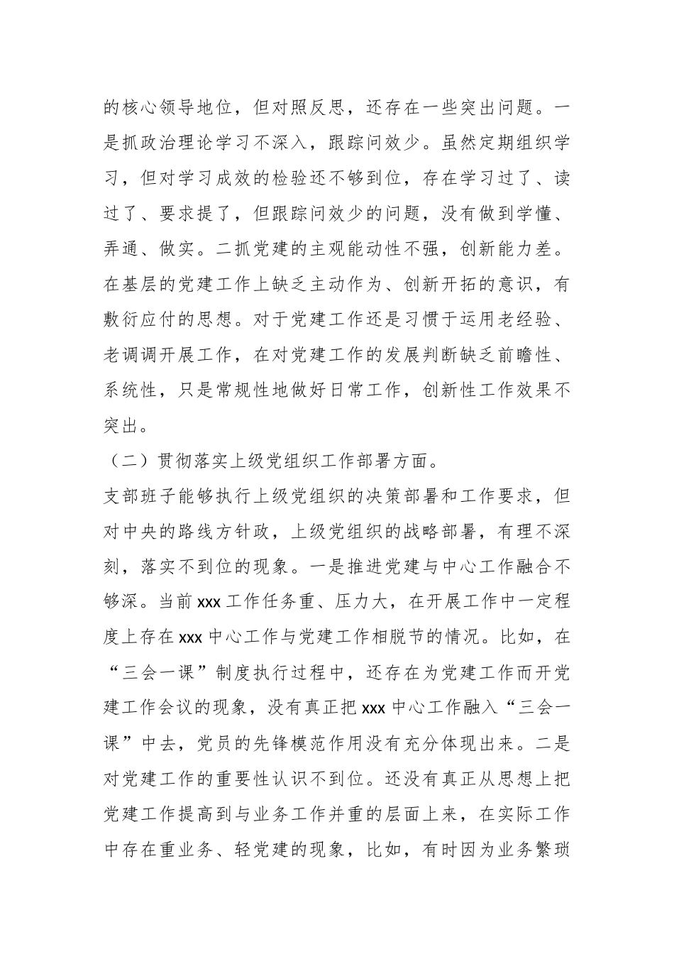 支委班子在主题教育组织生活会对照检查材料.docx_第2页