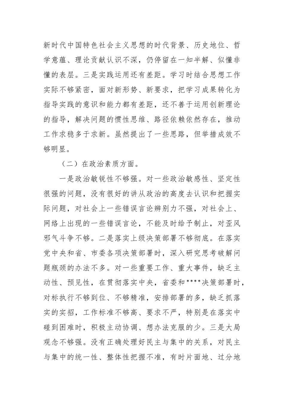 主题教育专题民主生活会上的个人对照检查.docx_第3页