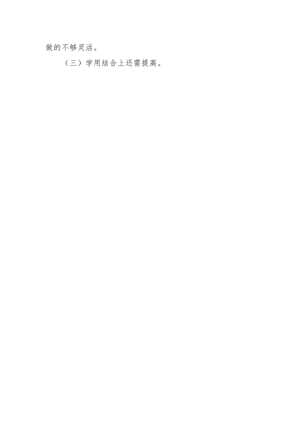 关于民主生活会对照检查材料发言稿.docx_第2页