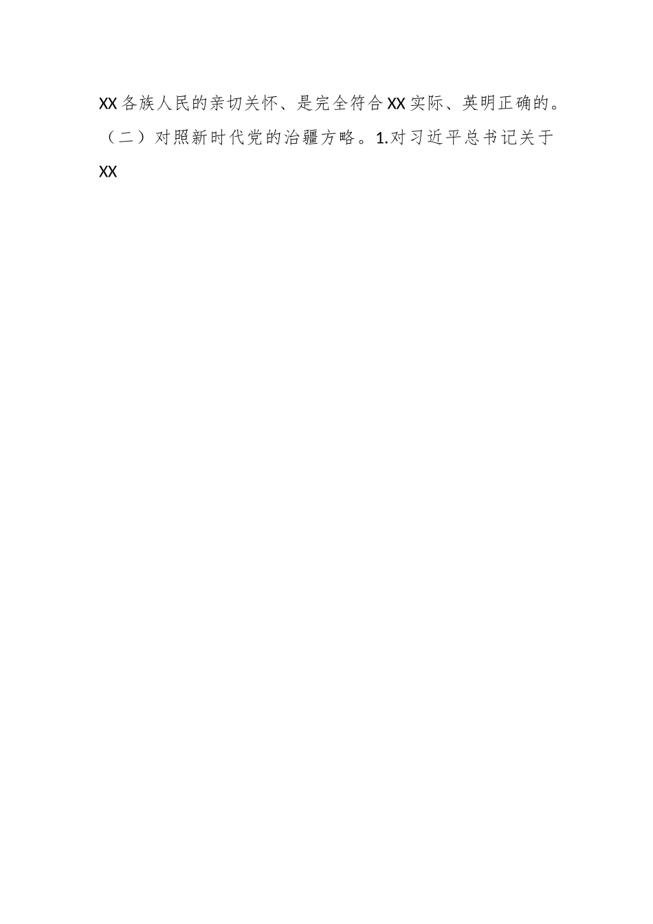 2023年组织生活会某普通党员对照检查材料（新时代党的治X方略）.docx_第2页