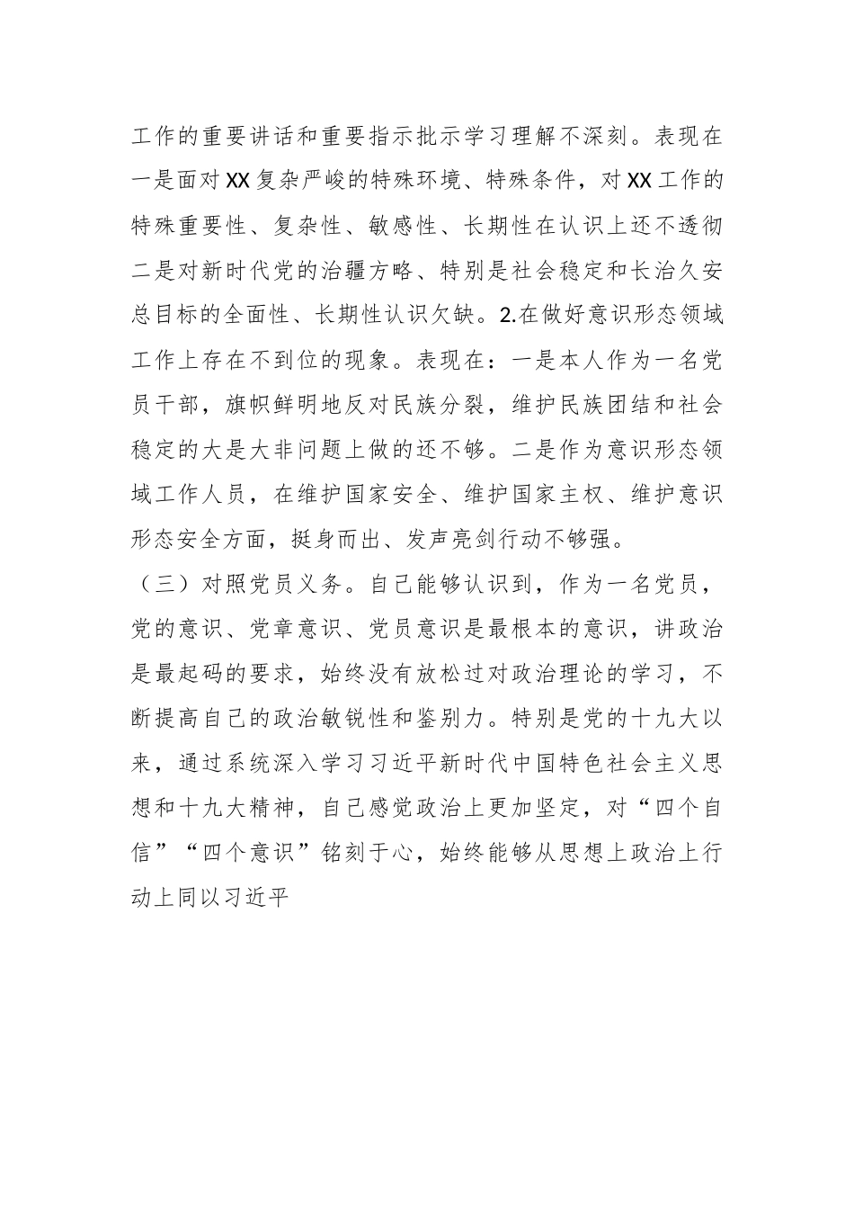 2023年组织生活会某普通党员对照检查材料（新时代党的治X方略）.docx_第3页