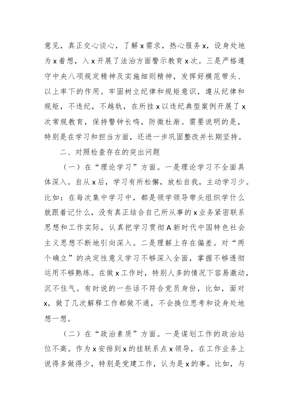 2023年主题教育组织生活会个人对照检查材料（含案例剖析，检视剖析，发言提纲，上年度整改）（三）.docx_第3页