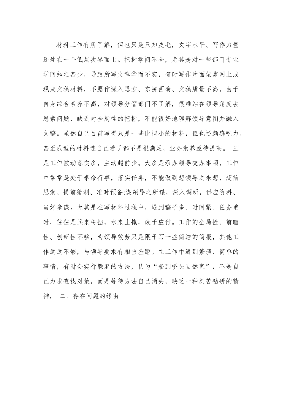 2023个人对照检查材料.docx_第3页