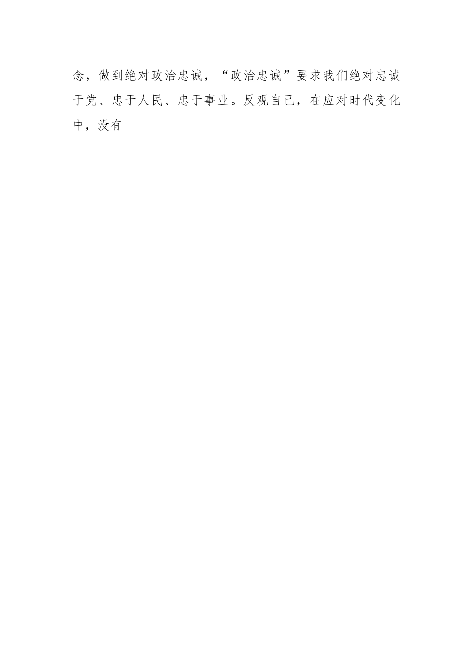 202X年关于党员干部六个方面个人对照检查材料.docx_第2页