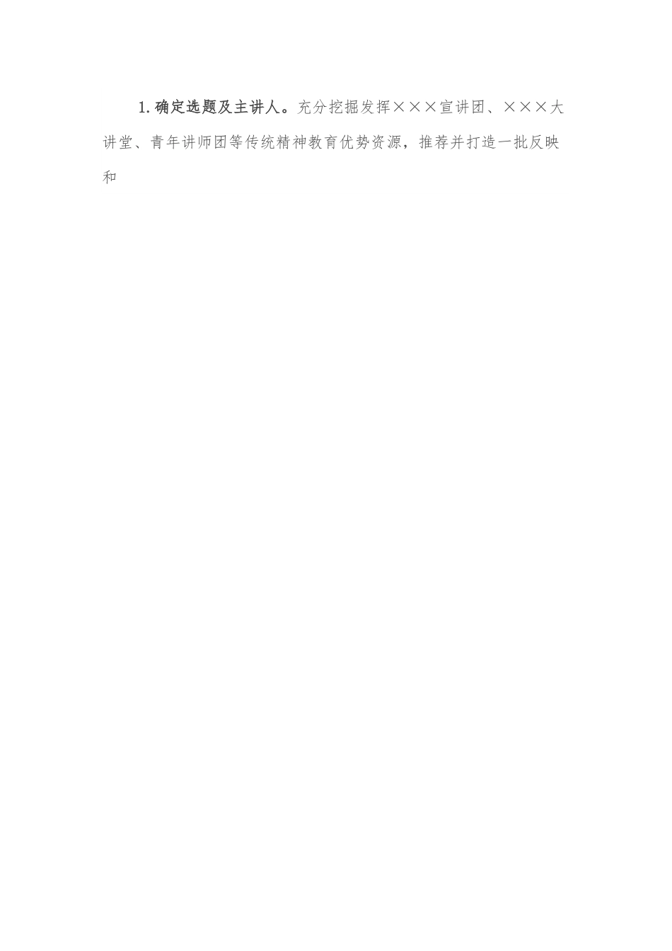 “强国有我·请党放心青年系列党课展播活动实施方案.docx_第2页